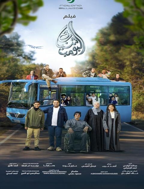 Shabab El Bomb 3