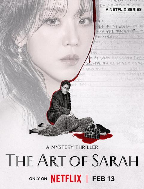 The Art of Sarah