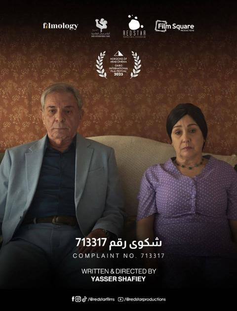 شكوى رقم 713317