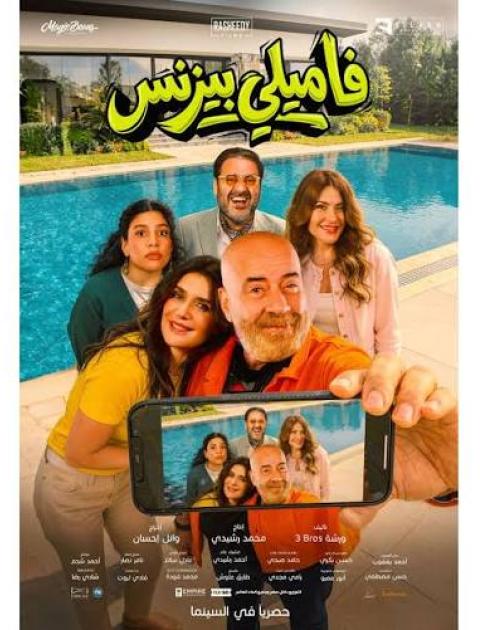 فاميلي بيزنس