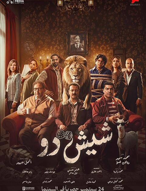 شيش دو