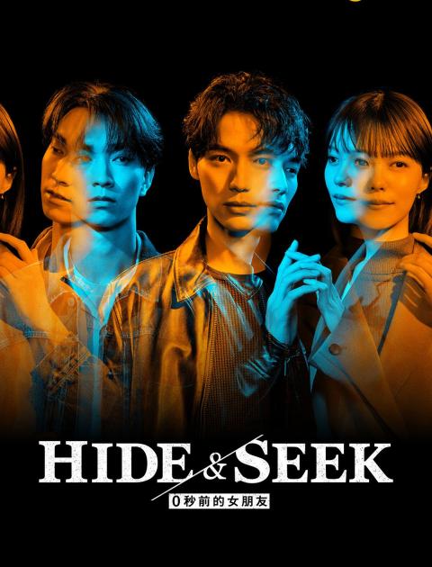 Hide & Seek