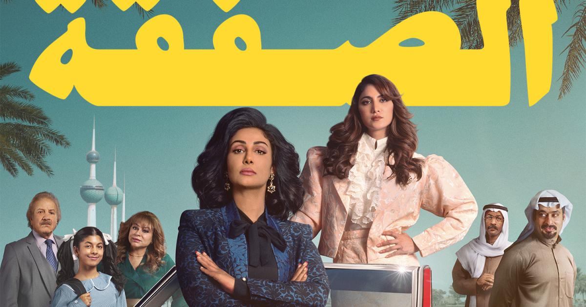 مسلسل الصفقة الحلقة 1