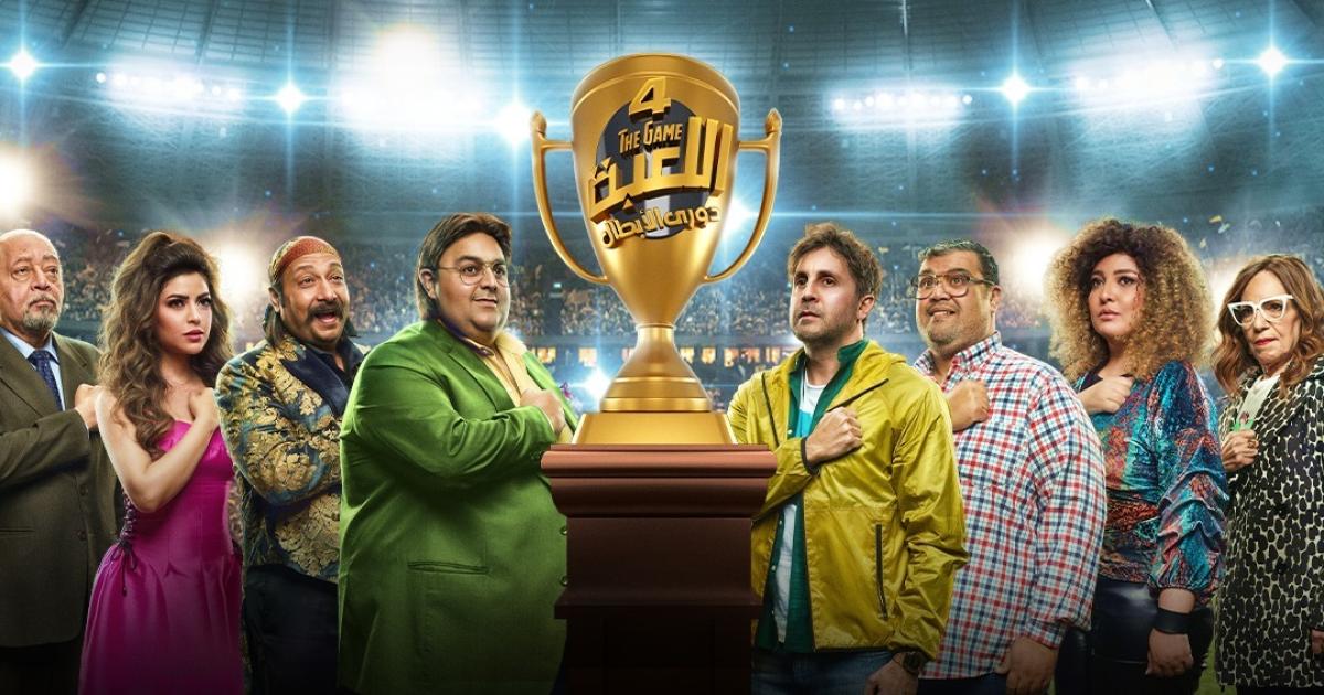 مسلسل اللعبة 5 .. انطلاق تصويره في منتصف 2024 | ET بالعربي
