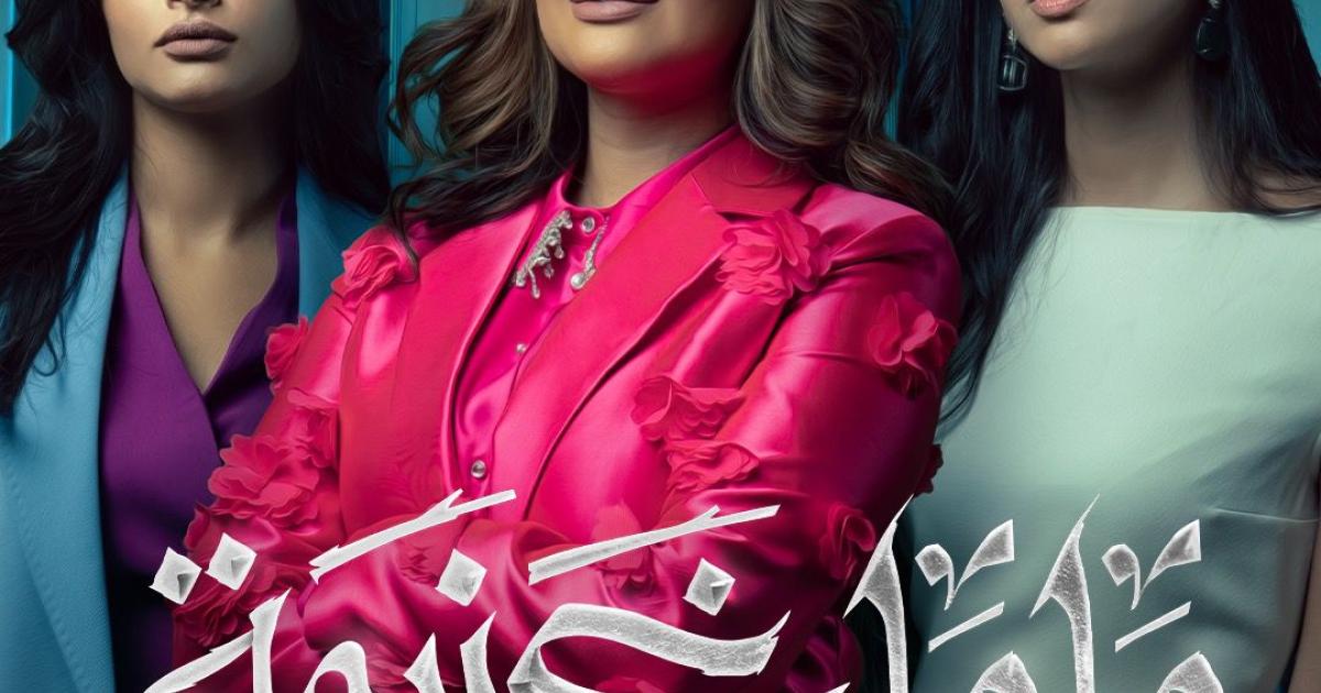 ماما غنيمة | ET بالعربي