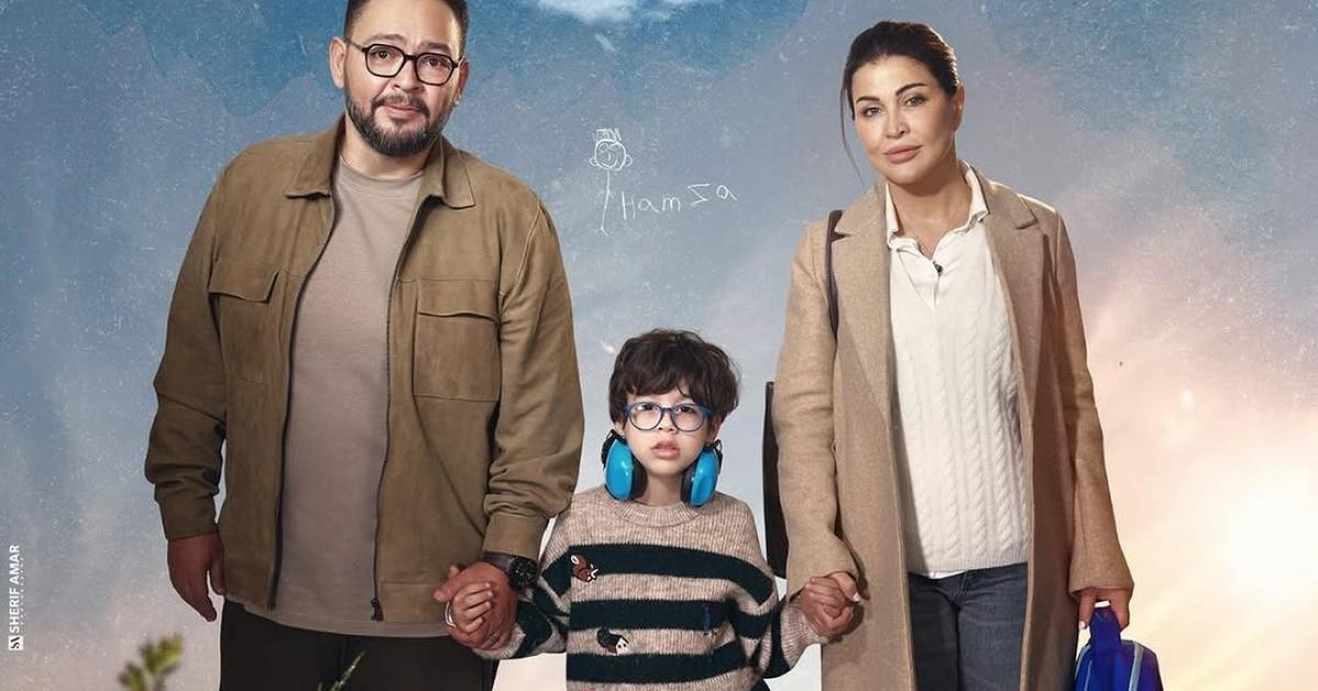 أحمد رزق يعيد تسليط الضوء على التوحد في مسلسل "اللون الأزرق" بعد 20 عامًا