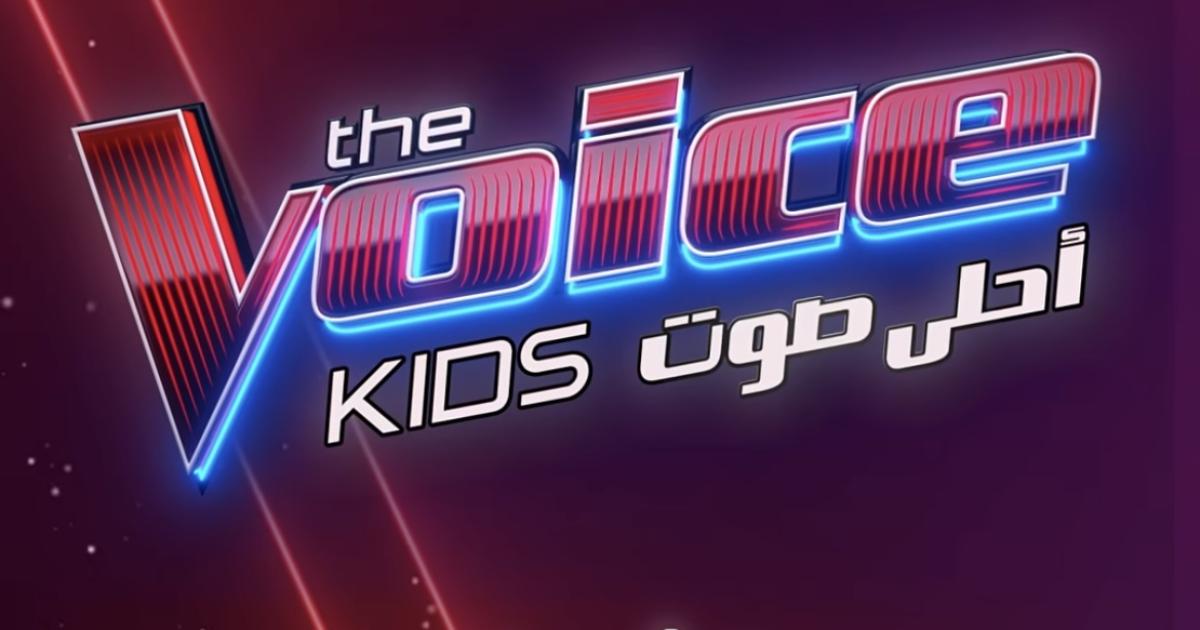 MBC Announces Premiere Date for New Season of The Voice Kids with a Distinguished Judging Panel