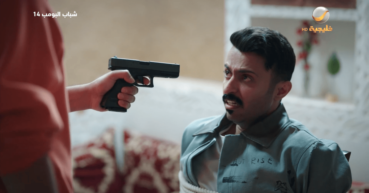 شباب البومب 14: ملخص التريند وأحداث الحلقات الجديدة