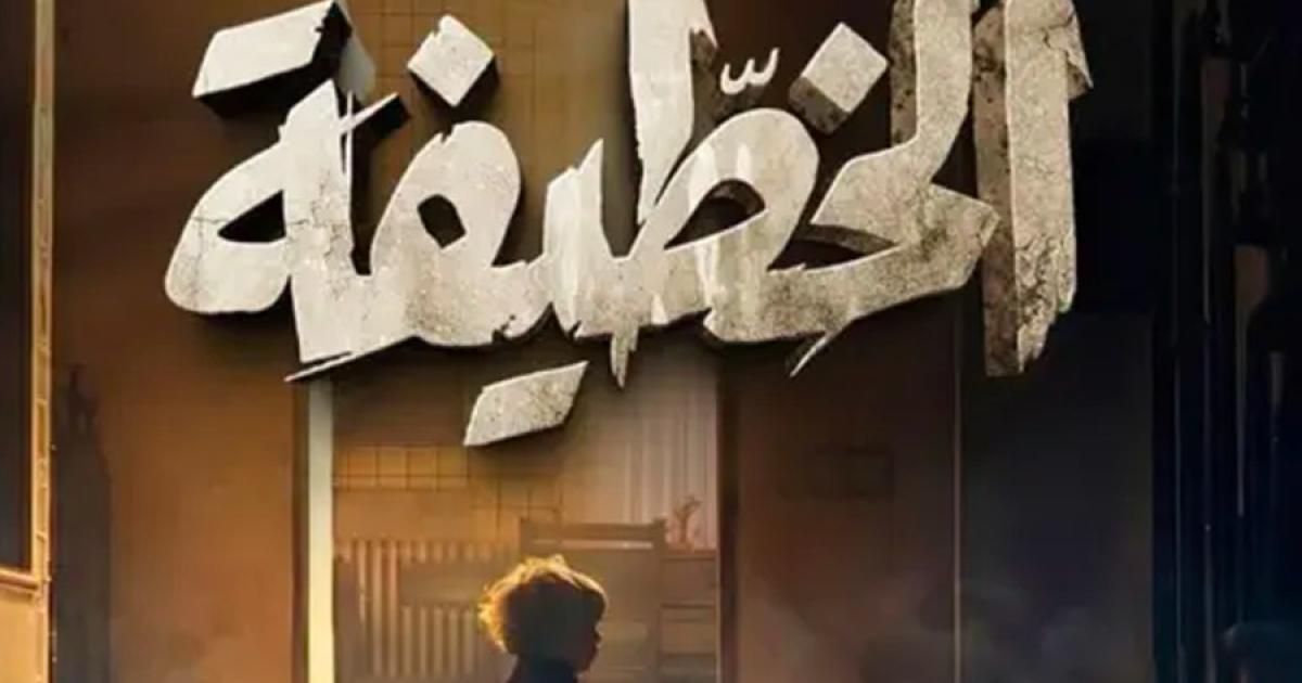 Tunisian Series Al-Khatifa Concludes Its Season Successfully, Captivating Viewers' Hearts