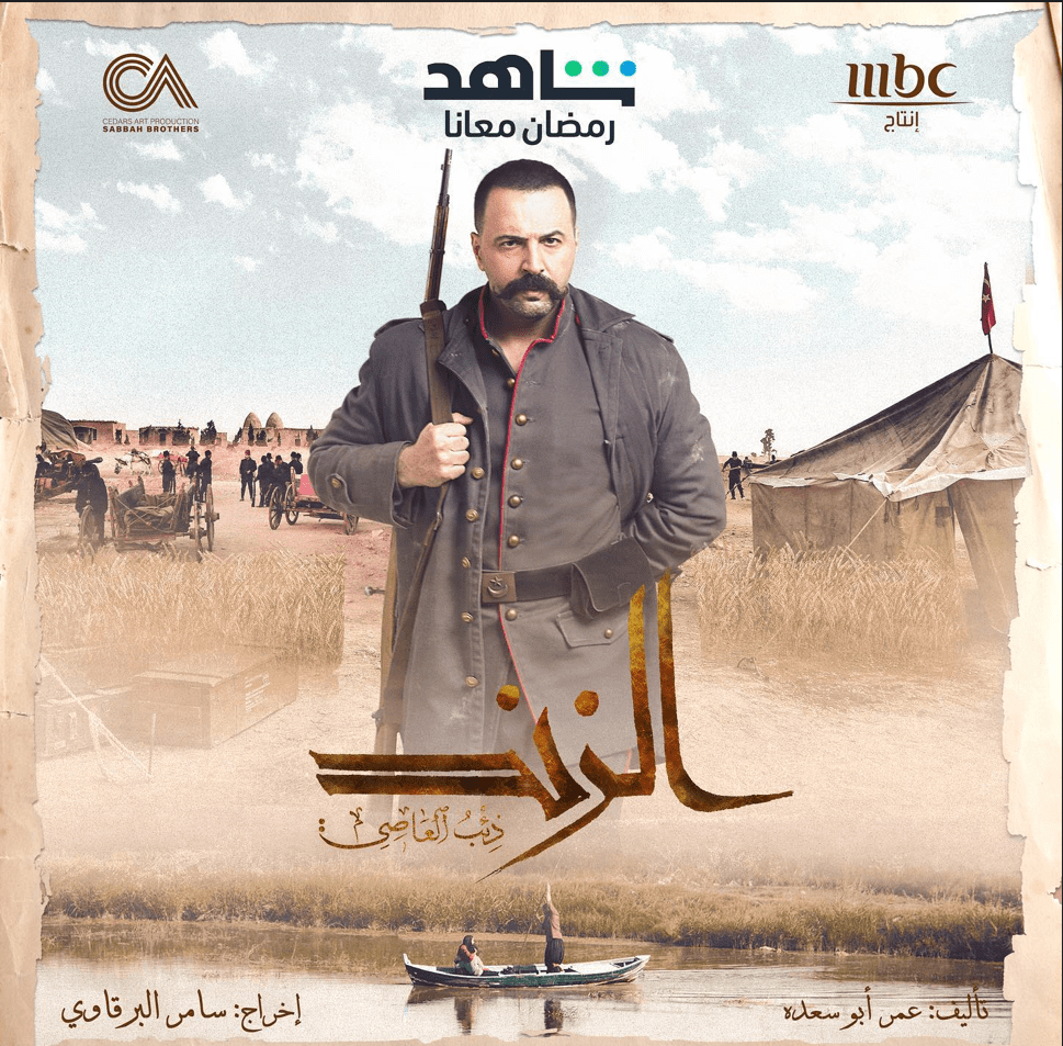 بوسترات المسلسلات السورية في رمضان 2023،، الزند