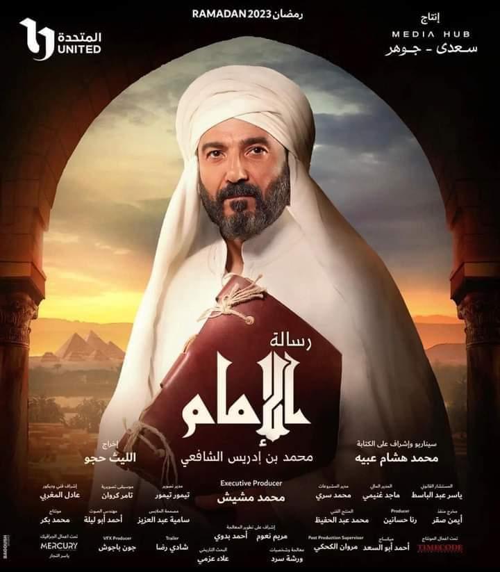 بوسترات المسلسلات المصرية في رمضان 2023، الإمام