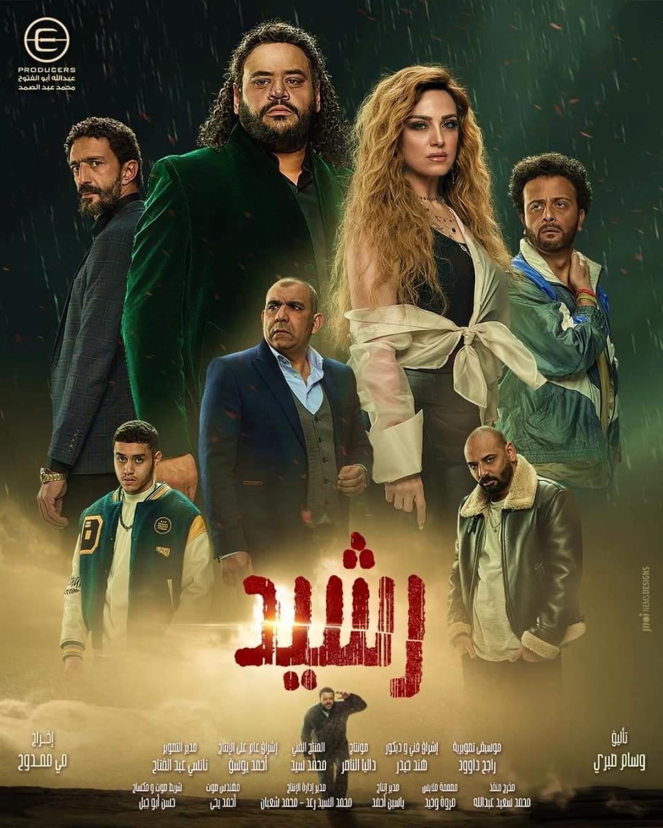 بوسترات المسلسلات المصرية في رمضان 2023، رشيد