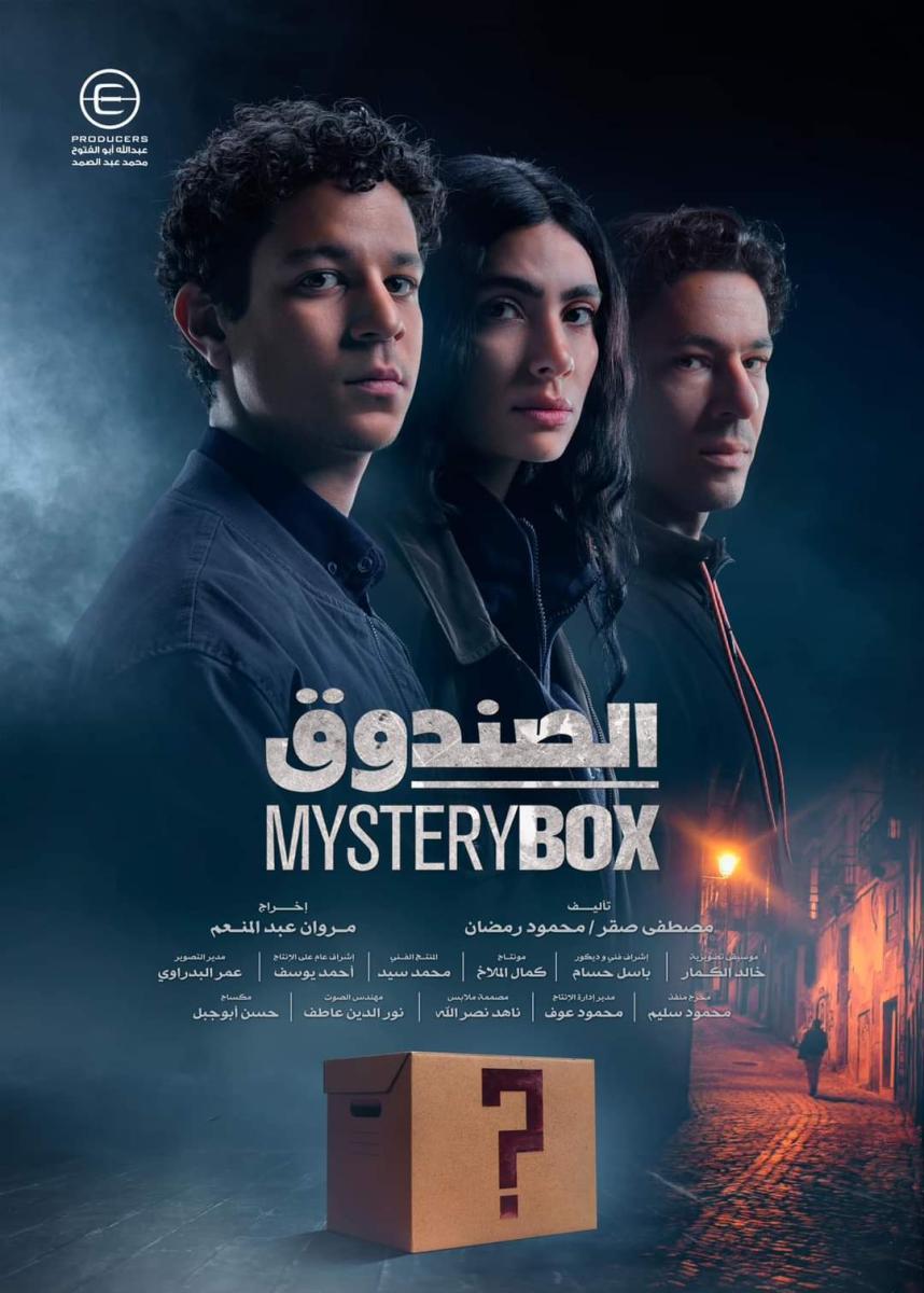 بوسترات المسلسلات المصرية في رمضان 2023، الصندوق