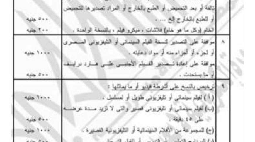 جدل في مصر بعد زيادة رسوم عرض الأغاني والأفلام Et بالعربي