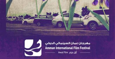 عمان السينمائي يعتمد سينما (درايڤ إن) 
