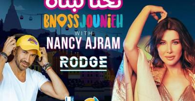 نفاذ تذاكر حفل نانسي عجرم في لبنان بعد ساعة على طرحها