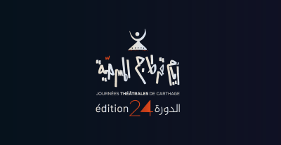 شعار أيام قرطاج المسرحية