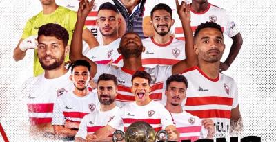نادي الزمالك