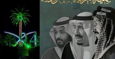 اليوم الوطني السعودي