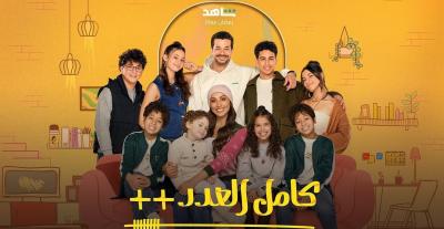 بوستر مسلسل كامل العدد  - صورة من إنستقرام