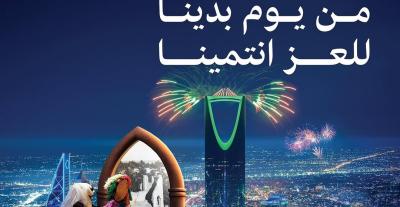 يوم التأسيس السعودي 2025 - ليالي التأسيس 