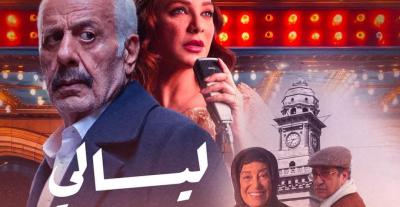 مسلسل ليالي روكسي في رمضان 2025