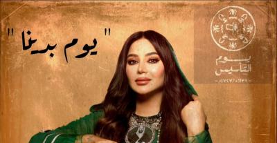لجين عمران بزي باللون الأخضر مع صور الملك بمناسبة يوم التأسيس 2025