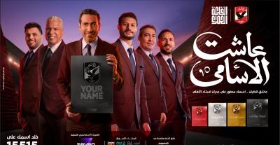إعلان النادي الأهلي