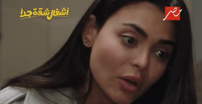 مشهد من مسلسل أشغال شقة جدا