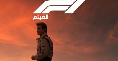 exclusive f1 poster