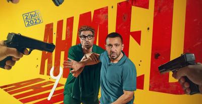بوستر فيلم أحمد وأحمد 