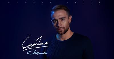  حسام حبيب  - سيبتك 
