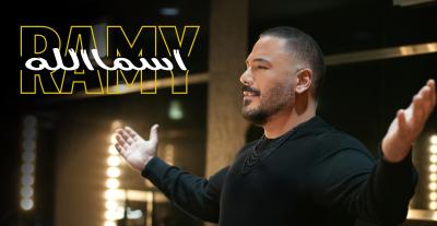 رامي عياش يفاجئ جمهور "حديث البلد" بإطلاق "اسمالله"