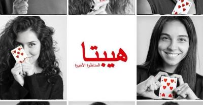 الإعلان التشويقي الرسمي لفيلم  هيبتا : المناظرة الأخيرة