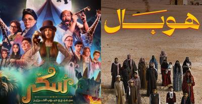 أفلام عيد الأضحى على شاهد
