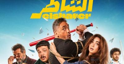 بوستر فيلم الشاطر