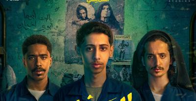 فيلم الزرفة : الهروب من جحيم هنهونيا يتصدر شباك التذاكر
