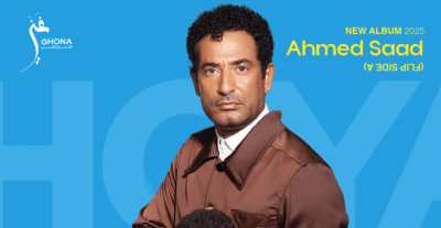 بوستر أغنية أخويا لـ أحمد سعد