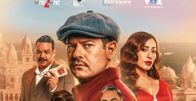 الإعلان الرسمي لفيلم درويش .. أكشن وكوميديا بطولة عمرو يوسف