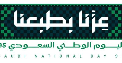 الهوية الجديدة لـ اليوم الوطني 95 تحت شعار: ⁧‫#عزنا_بطبعنا‬⁩ 
