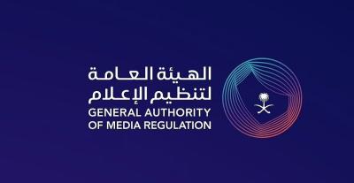 الهيئة العامة لتنظيم الإعلام في السعودية