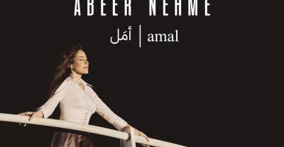 عبير نعمة -   أغنية "أمل"