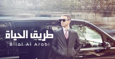 بلال العربي يقدّم "طريق الحياة" بتجربة موسيقية صادقة