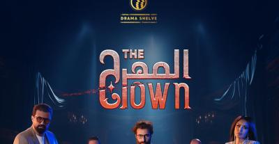 مسلسل “المهرج” من إنتاج دراما شيلف يفوز بجائزة أفضل إنتاج درامي أصلي في جوائز BroadcastPro ME 2025