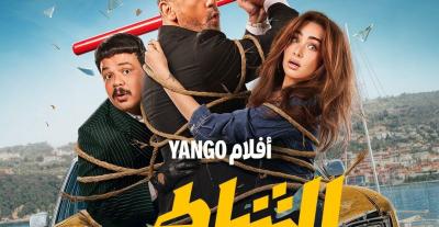 بوستر فيلم الشاطر