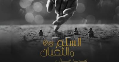  هل يستحق فيلم "السلم والثعبان: لعب عيال" الانتقادات