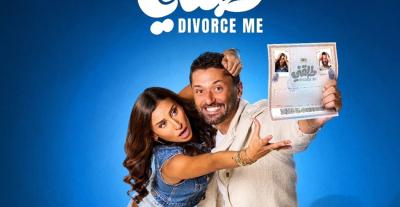 بوستر فيلم طلقني