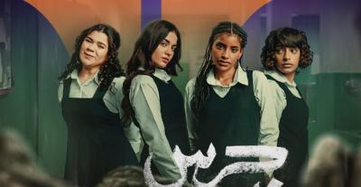 مسلسل جرس إنذار: الحفرة