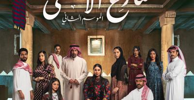 بوستر مسلسل شارع الأعشى 2