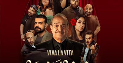 بوستر مسرحية ڤيڤا لاڤيتا